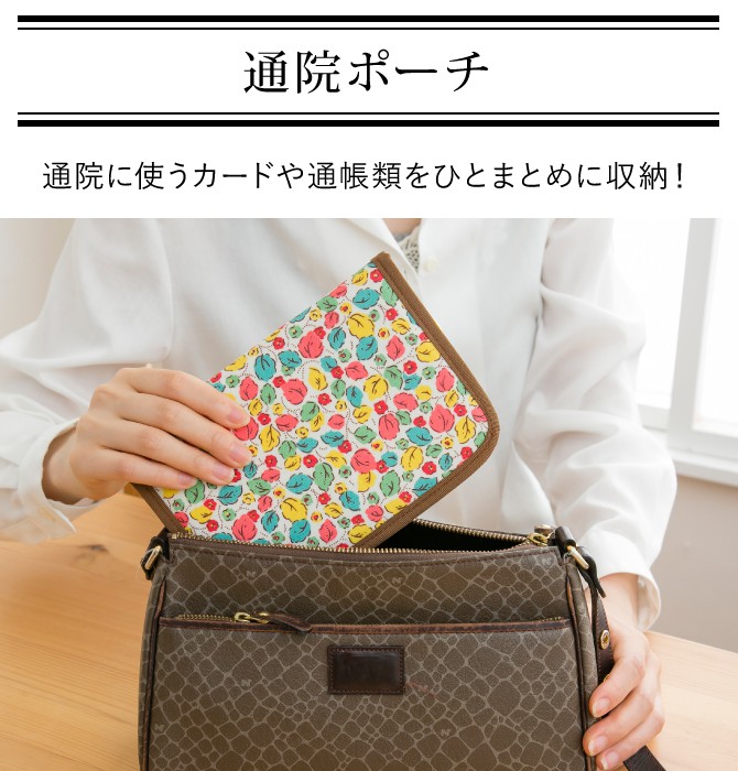 お薬手帳 ケース ギフト 保険証 診察券 通院ポーチ レディース 花柄 おしゃれ 母子手帳 収納ケース 