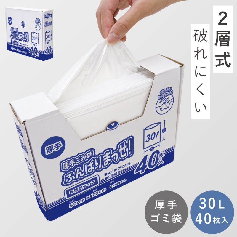 清水産業 ゴミ袋 30l 40枚入 厚手 破れにくい 半透明 30リットル ごみ