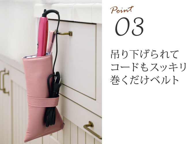 ヘアアイロン ケース 収納 耐熱 熱くてもサッと収納ヘアアイロンポーチ