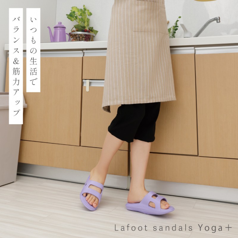 健康サンダル レディース 体幹 スリッパ 姿勢 矯正 スリッパ 健康スリッパ Lafootサンダル Yoga+ : 008129258 :  ココチのくらし雑貨店 - 通販 - Yahoo!ショッピング