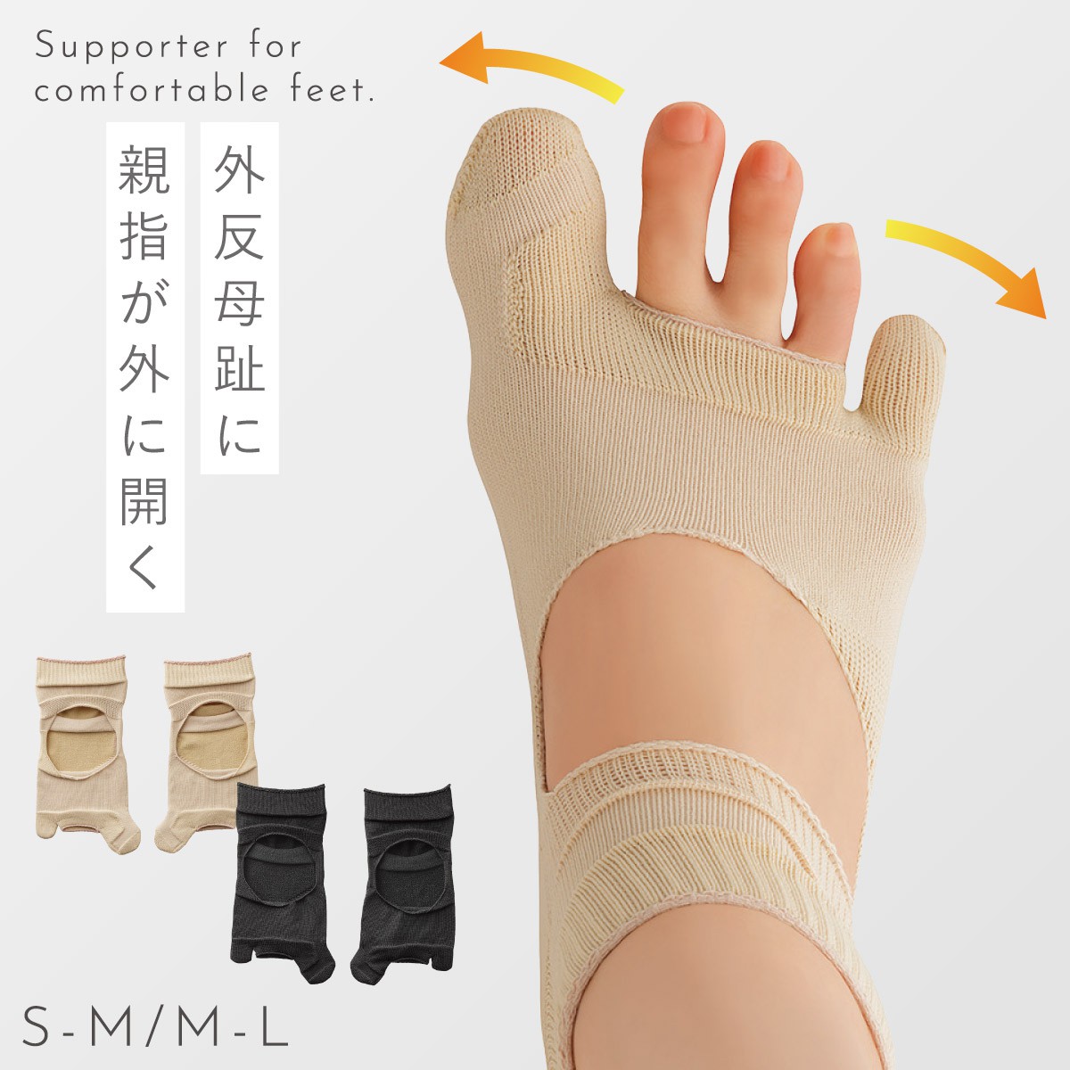 外反母趾 偏平足 サポーター 靴が履ける 足指サポーター 薄手 毎日履き