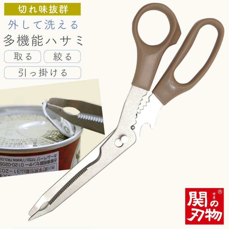 キッチンバサミ 分解 ステンレス 食洗機 キッチンばさみ ハサミ はさみ マルチツール 多機能 キッチントング トング 栓抜き プルタブ 開け  銀杏割り 外せる ぎん :012201933:ココチのくらし雑貨店 - 通販 - Yahoo!ショッピング