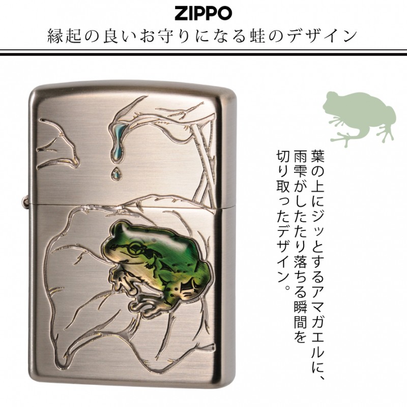 zippo ジッポー ライター 名入れ 彫刻 名前入り 名前 ジッポライター ジッポーライター Zippo オイルライター 蛙 カエル かえる  アマガエル 縁起物 縁起 縁起が