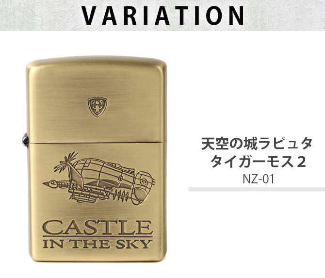 最適な価格 天空の城ラピュタ タイガーモス ZIPPO 新品 ゴールド 送料