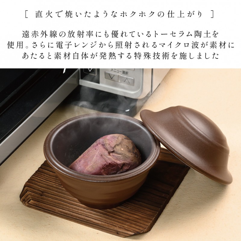 焼き芋メーカー 電子レンジ 焼き芋 やきいも 遠赤外線 いも 芋 さつまいも じゃがいも かぼちゃ 調理器具 キッチン 料理 便利グッズ 時短 いもまる  :033070559:ココチのくらし雑貨店 - 通販 - Yahoo!ショッピング