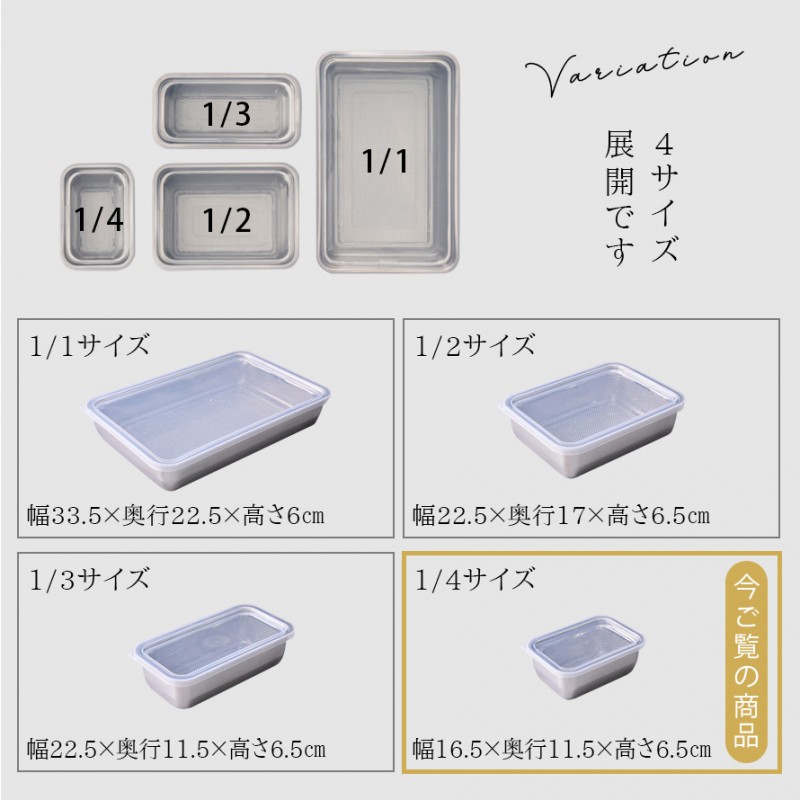 アーネスト（Arnest） 燕三条 ステンレスバット 蓋付き 保存容器