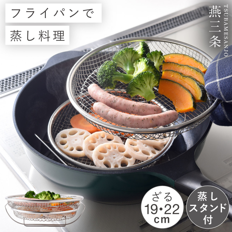 ステンレス蒸し器　39.5cm角　1段 アーネスト（Arnest） 燕三条 日本製 蒸しざる 3点セット 19cm 22cm