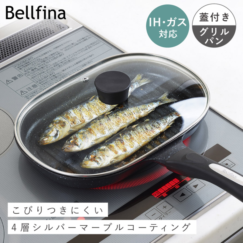 魚焼き グリルパン 蓋付き フライパン IH対応 ガス 両用 グリル 汚さ