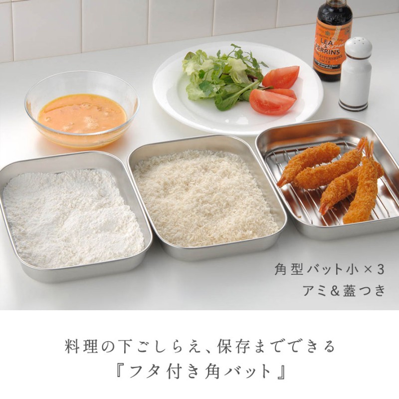 オークス 燕三条 ステンレス バット 日本製 ステンレスバット 蓋