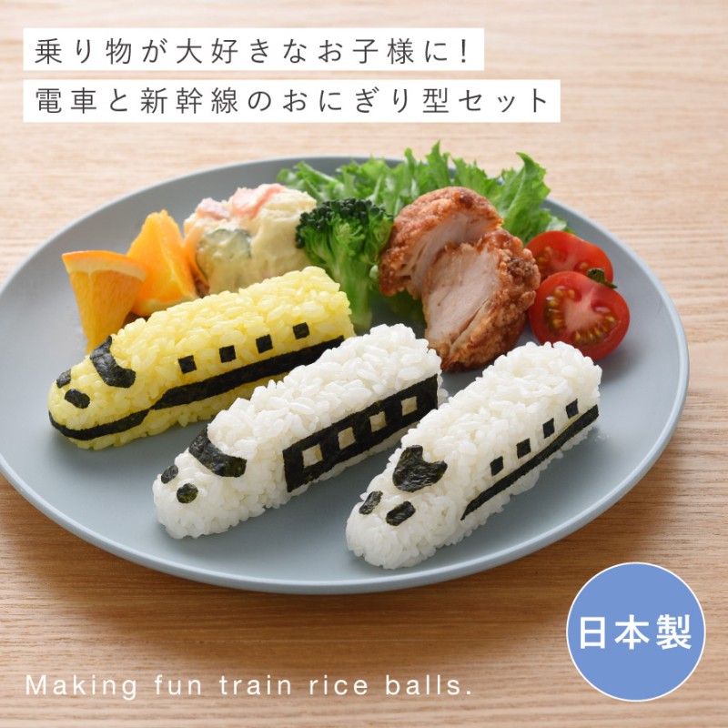 シュガーバニーズ　おにぎりの型　おにぎりセット　キャラ弁　抜き型　当時物 おにぎり 型 新幹線 電車 乗り物 男の子 キャラ弁 日本製 型抜き のり