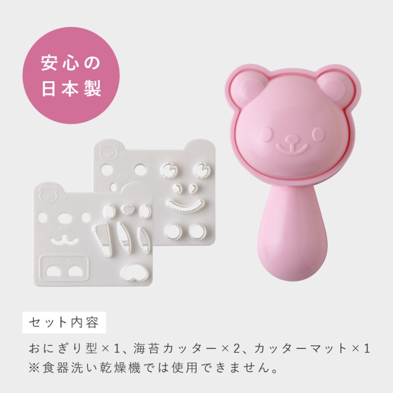 おにぎり 型 動物 アニマル くま キャラ弁 型抜き のり カッター 日本
