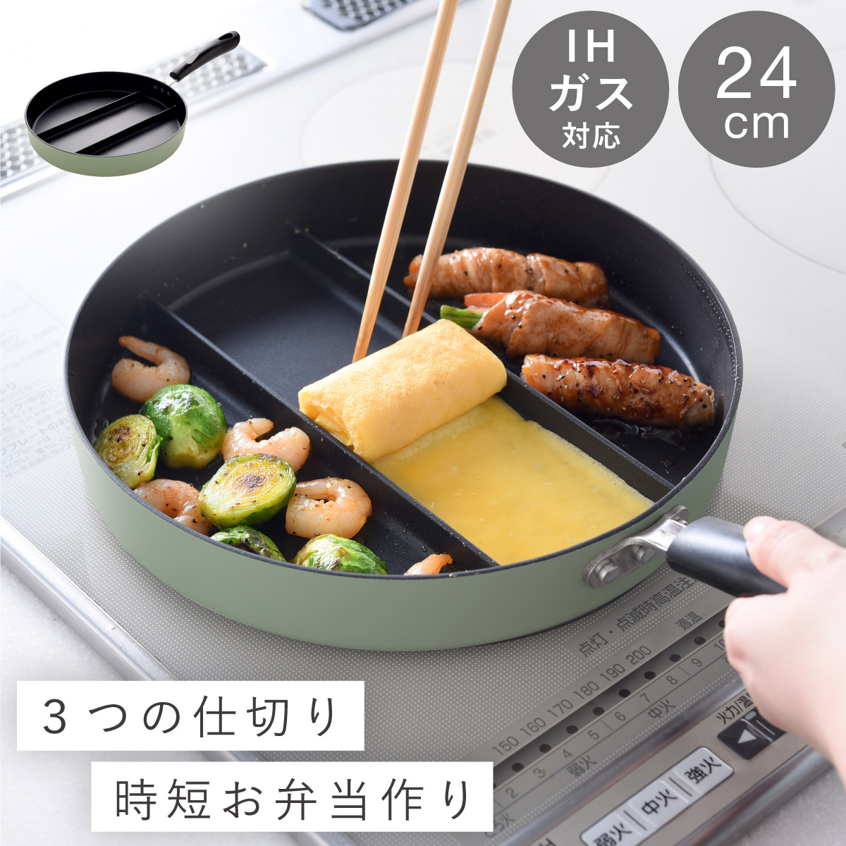 フライパン 仕切り 3つ（コーティング：フッ素（テフロン）加工）の