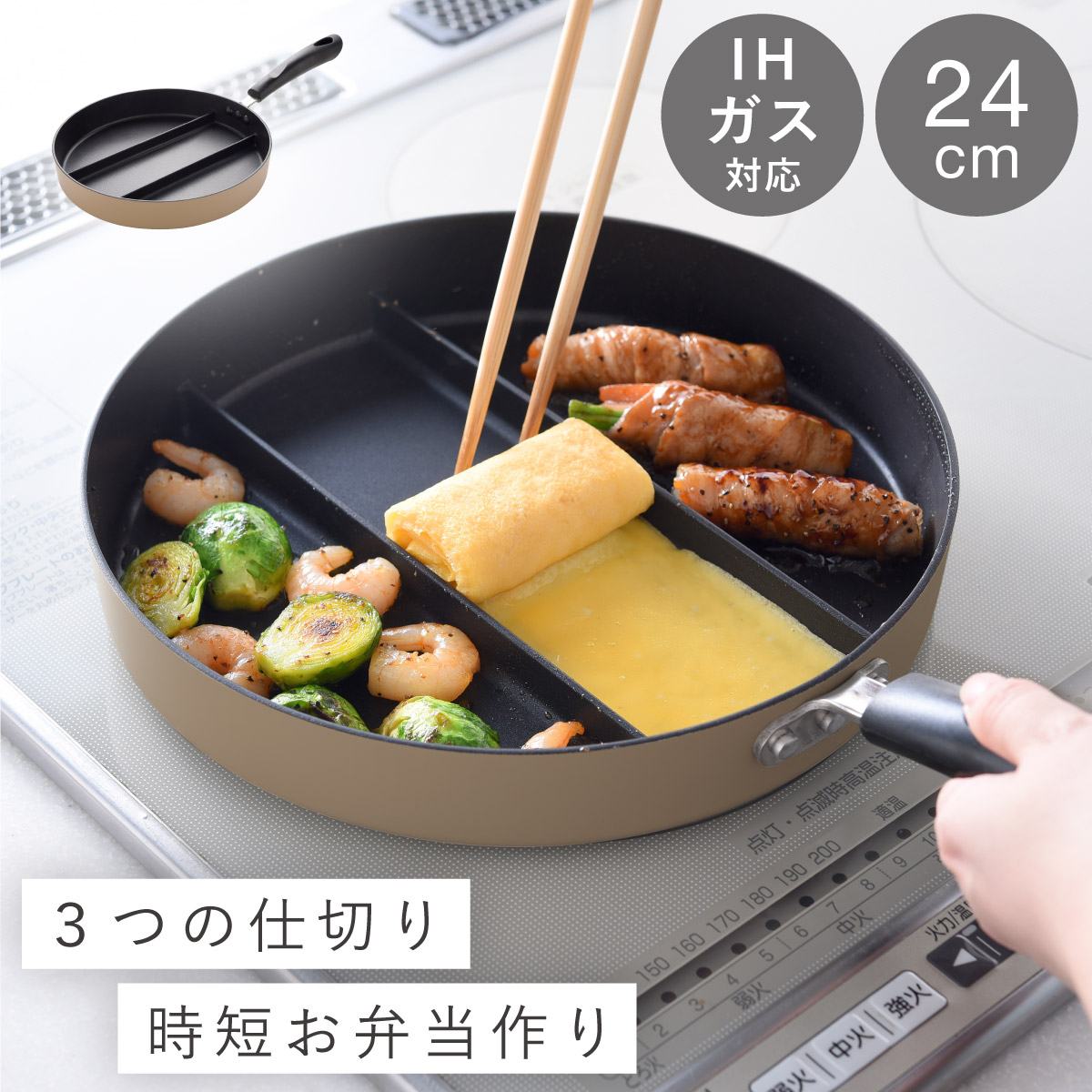 アーネスト（Arnest） フライパン 仕切り付き 3つ 24cm 仕切り
