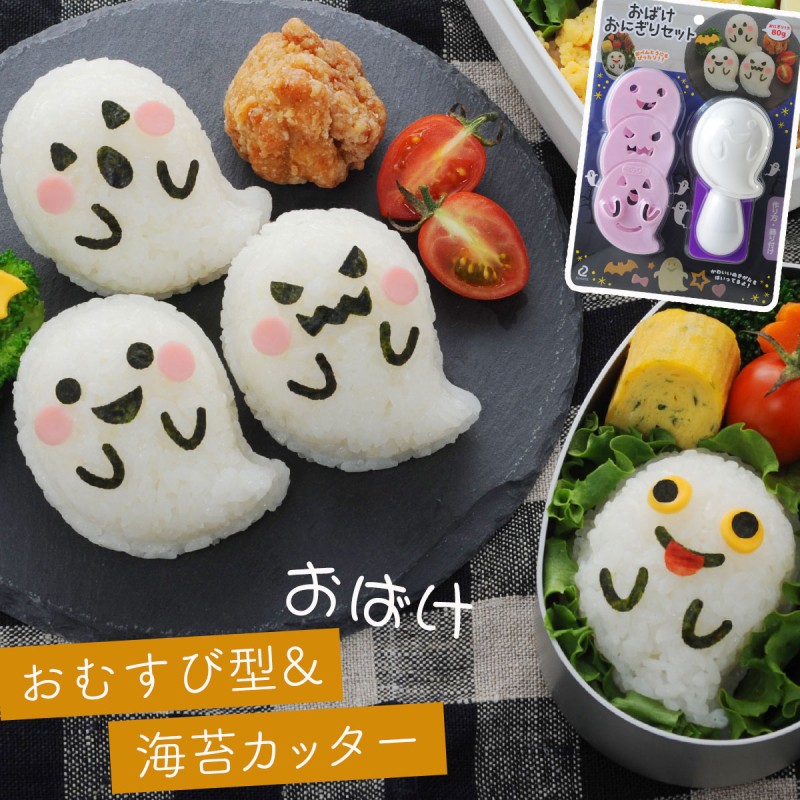 キャラ弁グッズ キャラ弁 グッズ お弁当グッズ 弁当 お弁当 おにぎり 型抜き おにぎり型 押し型 抜き型 おむすび型 おむすび 型 ご飯 ごはん  海苔カッター 海苔 :033768526:ココチのくらし雑貨店 - 通販 - Yahoo!ショッピング