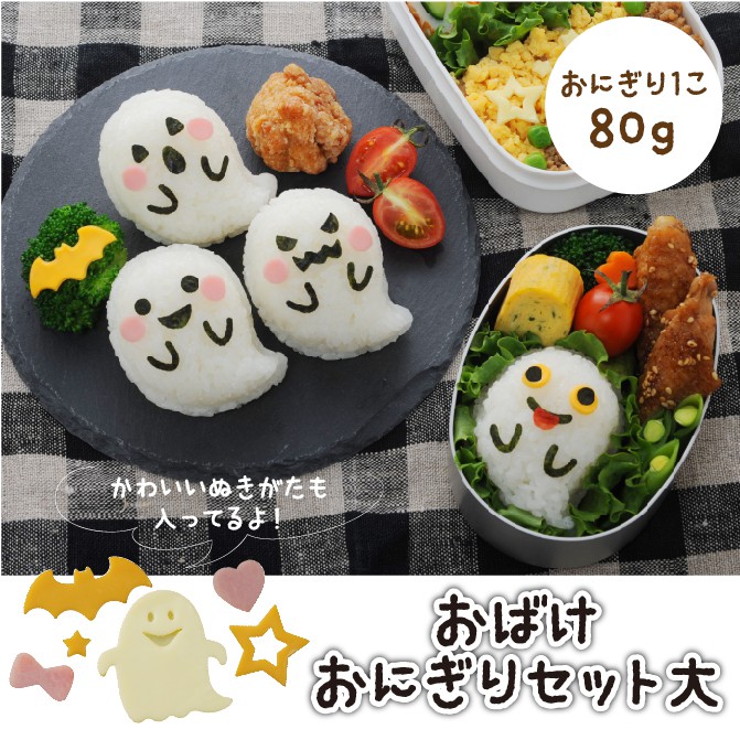 キャラ弁グッズ キャラ弁 グッズ お弁当グッズ 弁当 お弁当 おにぎり 型抜き おにぎり型 押し型 抜き型 おむすび型 おむすび 型 ご飯 ごはん  海苔カッター 海苔