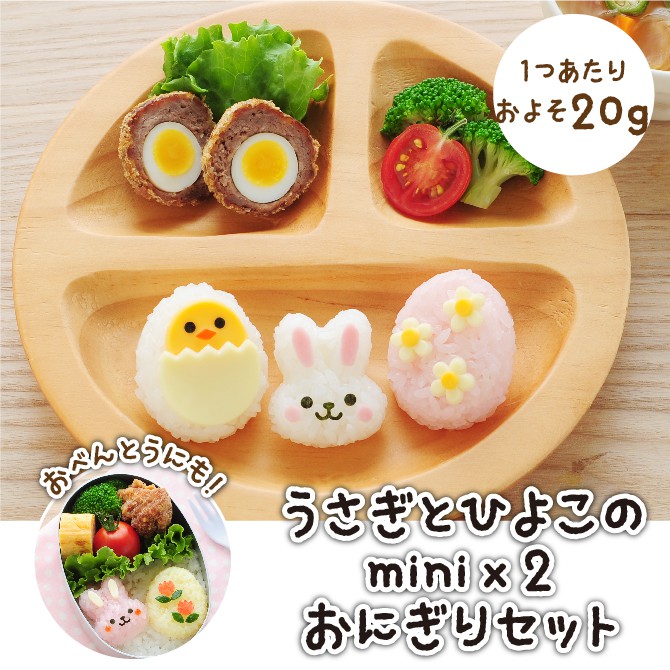 おにぎり 型 小さめ 動物 アニマル キャラ弁 型抜き 一口サイズ 小さい