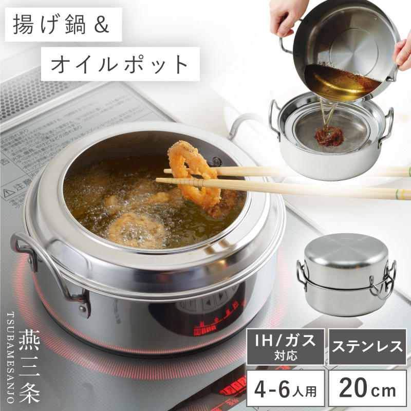 アーネスト（Arnest） 揚げ物 鍋 IH ガス 日本製 燕三条 揚げ物鍋
