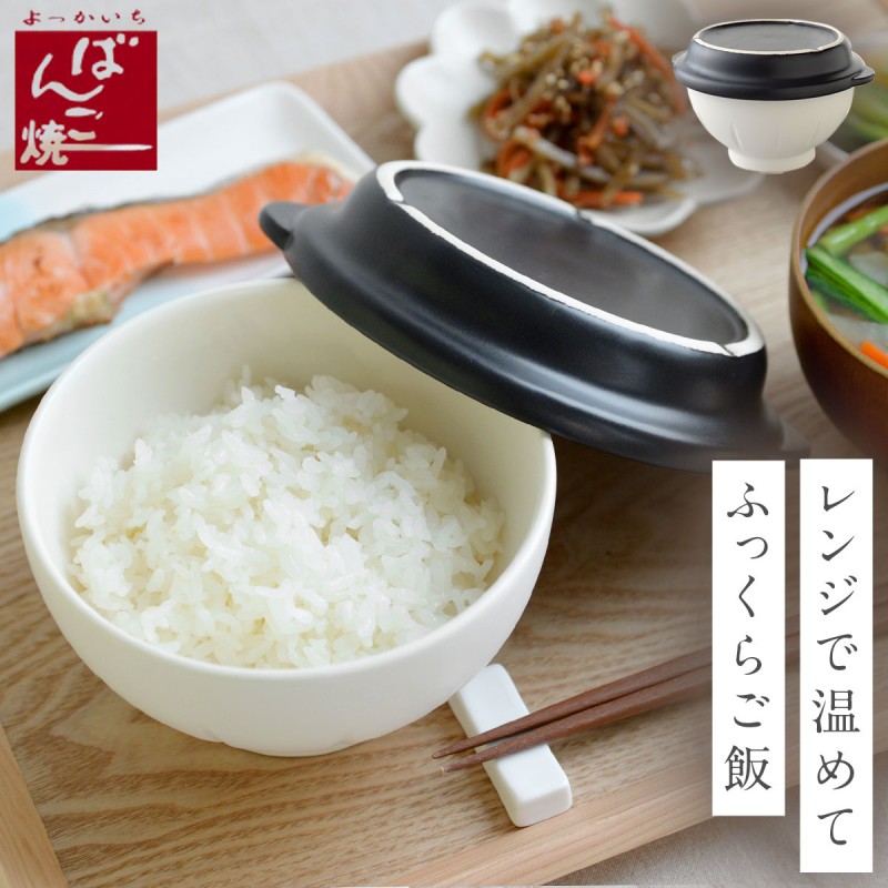 おひつ 陶器 電子レンジ 1合 一人用 一人 一人暮らし 電気代節約 エコ 美味しい ご飯 お米 保存容器 ご飯 一膳おひつ 飯あがれ A-77112  キッチンツール 調理器具 :033771120:ココチのくらし雑貨店 - 通販 - Yahoo!ショッピング