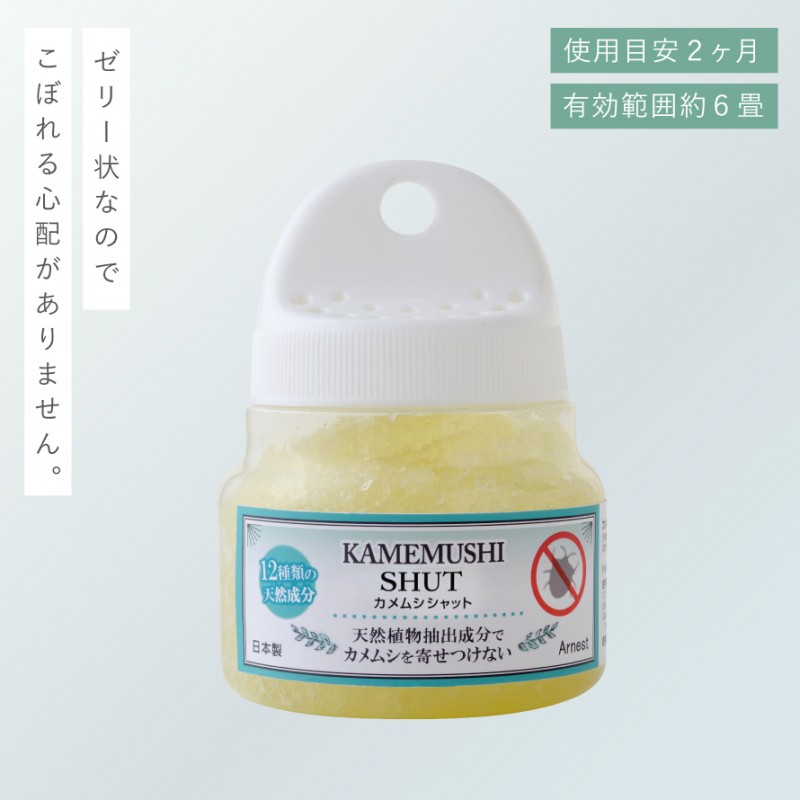 カメムシシャット