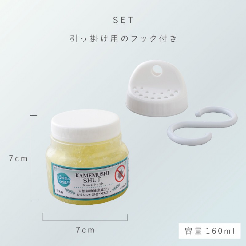 カメムシシャット