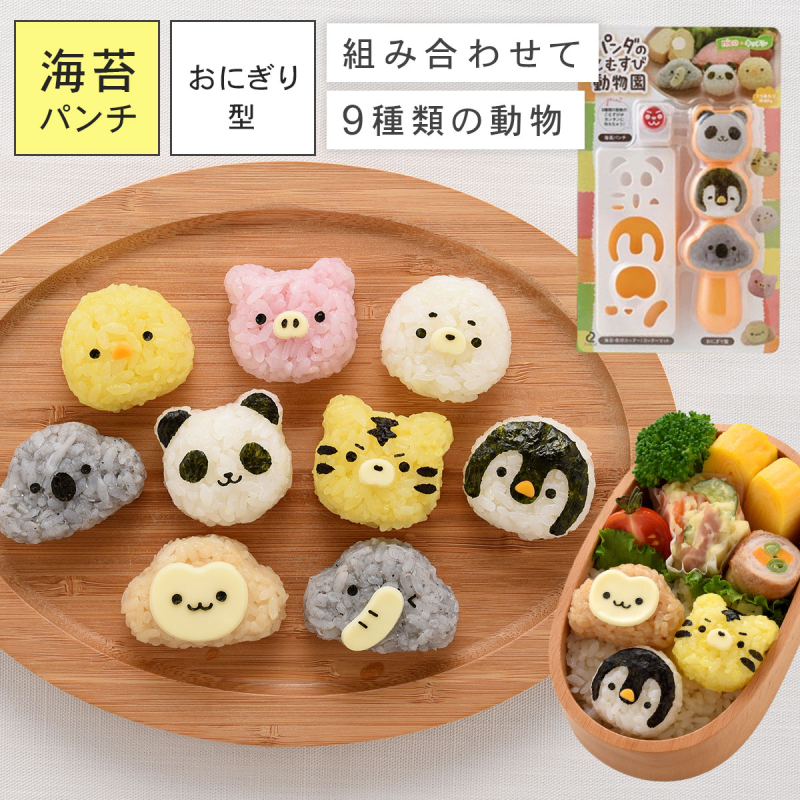 おにぎり 型 動物 アニマル パンダ キャラ弁 型抜き のりパンチ