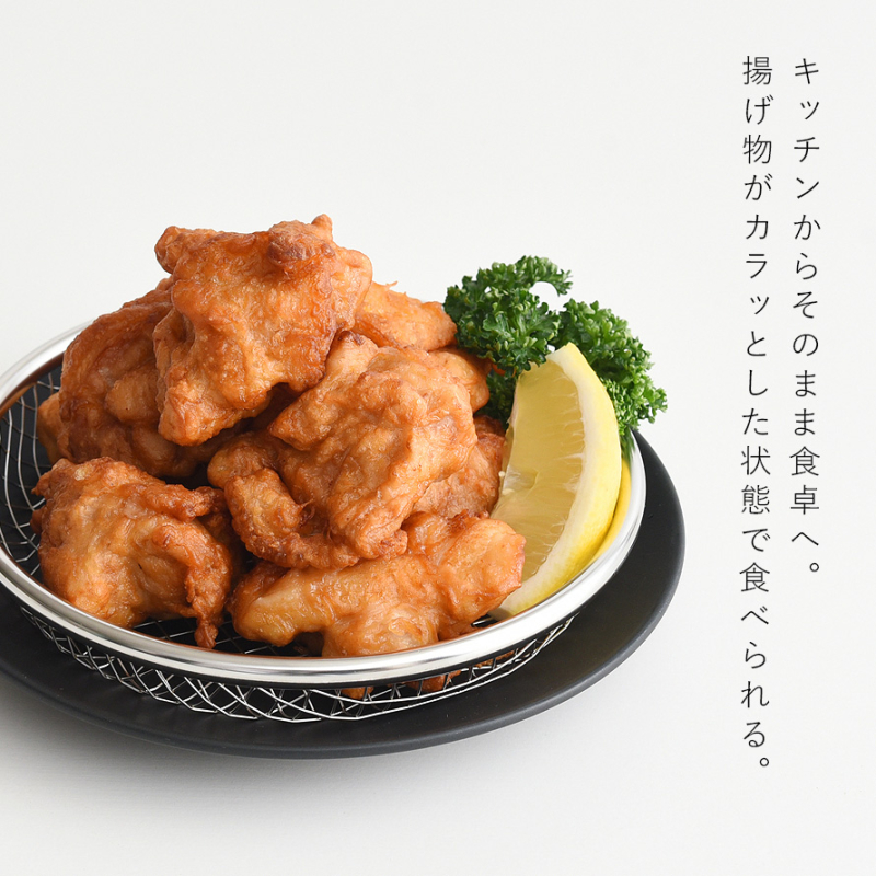 油切り 網 皿 揚げ物 盛り付け 燕三条 ざる 16cm ステンレス ザル 平