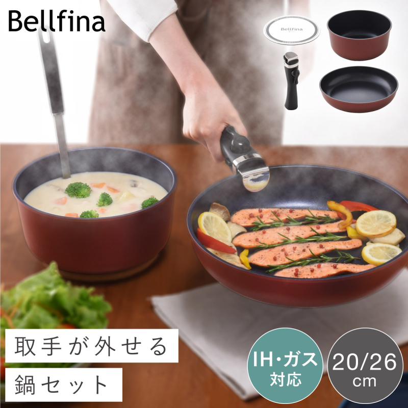 ベルフィーナ フライパン 鍋 セット ih対応 取っ手が取れる そのまま