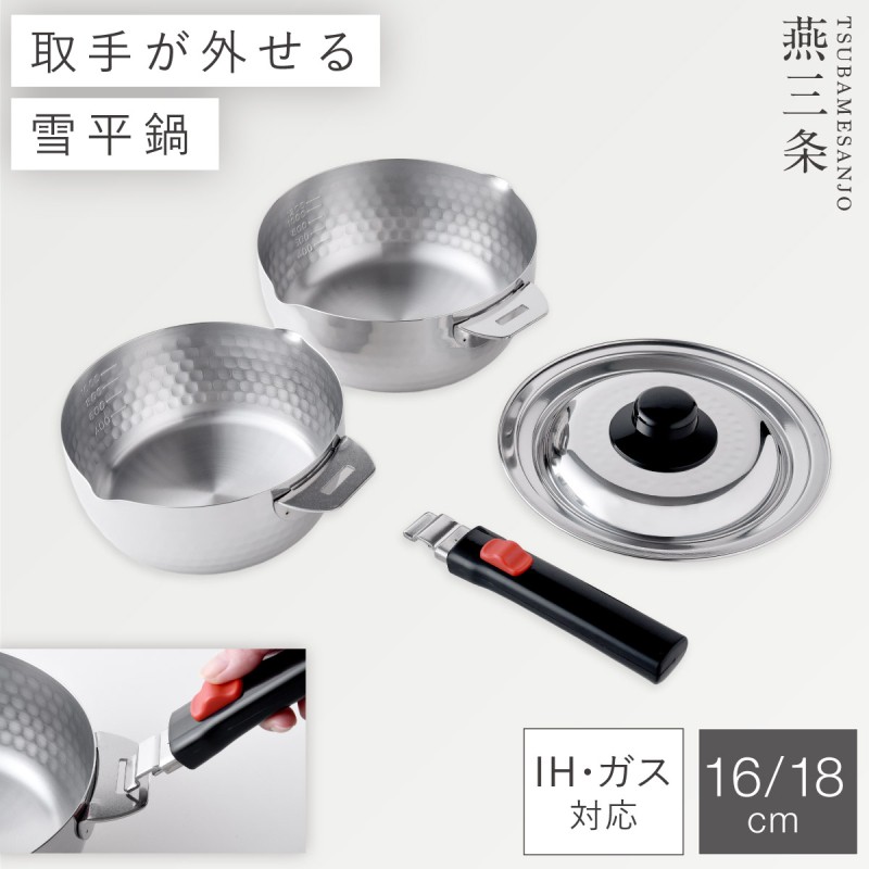 ✦燕三条✦取っ手が取れる鍋セット（フタ付き）日本製 033778648.jpg