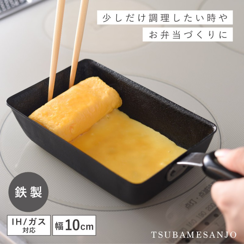 玉子焼き フライパン 鉄 日本製 燕三条 卵焼き 玉子焼き IH対応 ガス対応 小さい 小さめ 卵 1個 お弁当用 エンボス加工 調理器具 ちっちゃな 玉子焼きパン