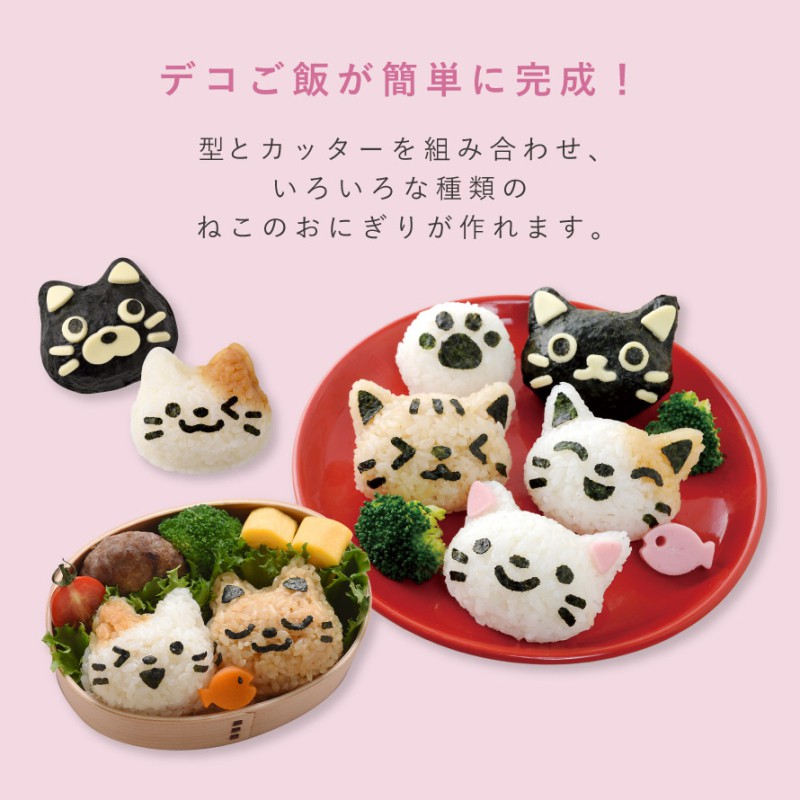 アーネスト（Arnest） おにぎり 型 猫 キャラ弁 型抜き おにぎり型