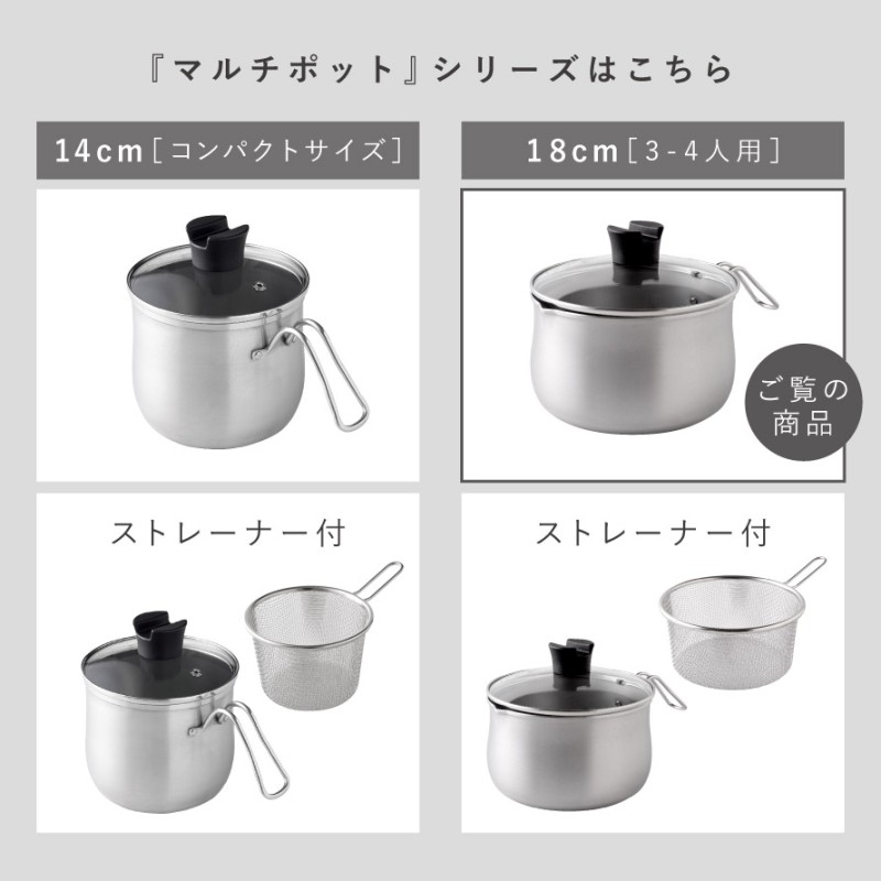 逸品物創 ステンレス マルチポット 18cm