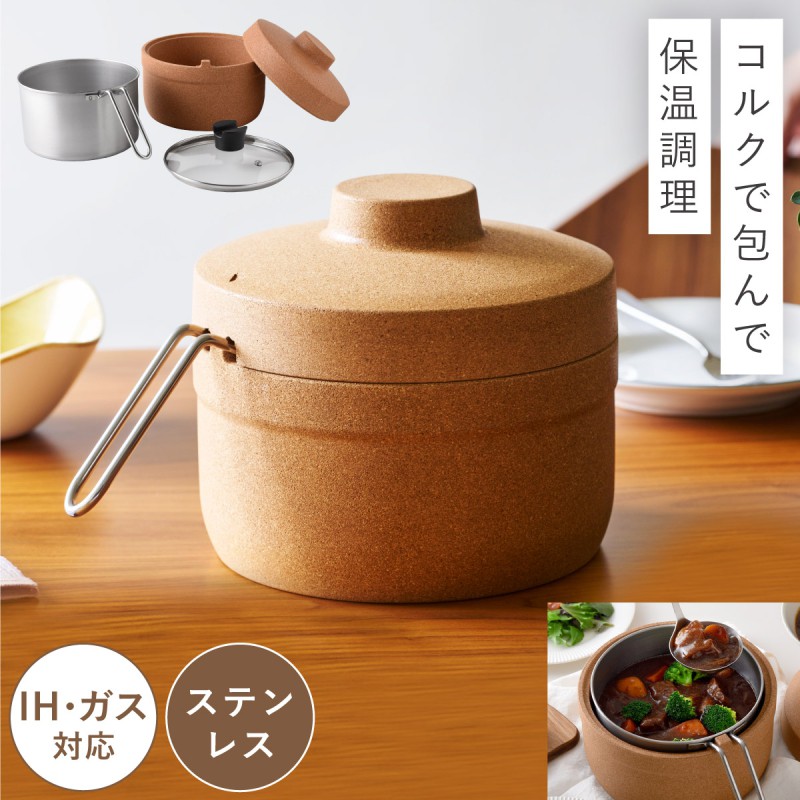 アーネスト（Arnest） 保温調理鍋 コルクック 燕三条 ステンレス 鍋