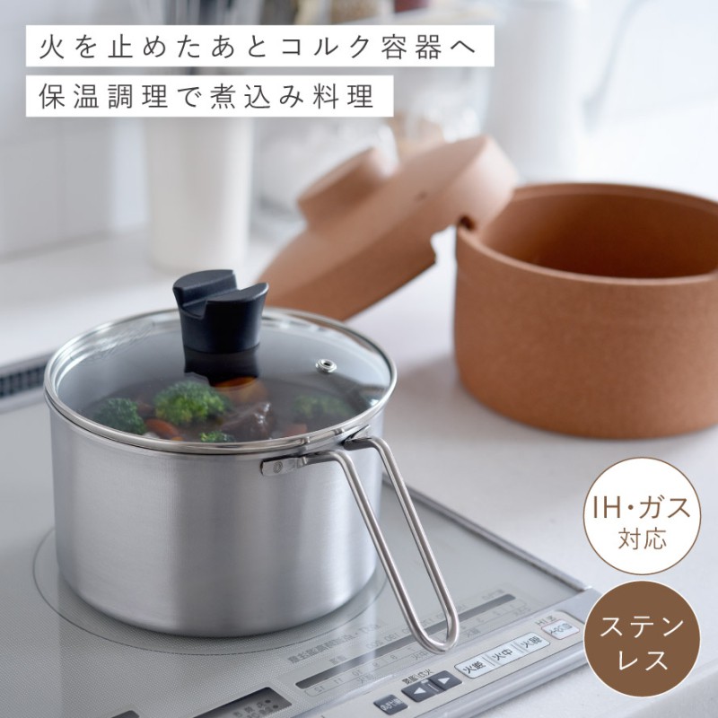 アーネスト（Arnest） 保温調理鍋 コルクック 燕三条 ステンレス 鍋