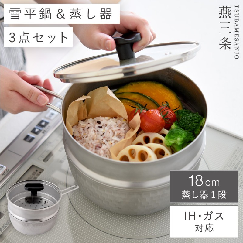 アーネスト（Arnest） 燕三条 ステンレス2段蒸し器 せいろ 雪平鍋 蓋
