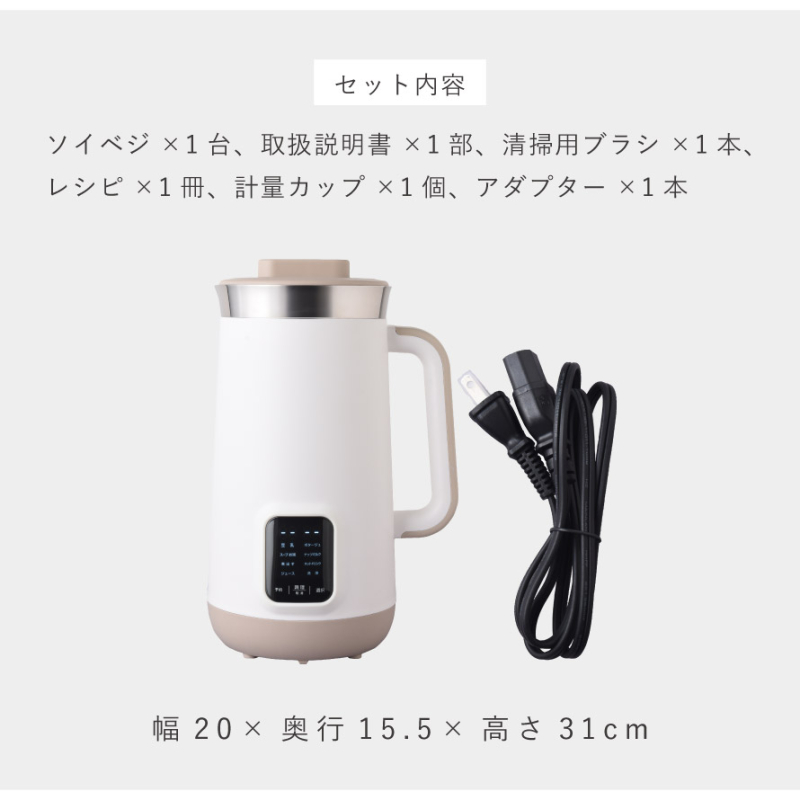 アーネスト（Arnest） 全自動調理器 ソイベジ スムージー 豆乳
