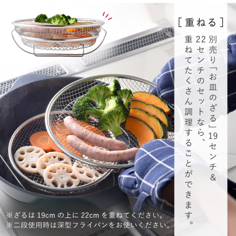 アーネスト（Arnest） 燕三条 日本製 蒸しざる 2点セット 19cm
