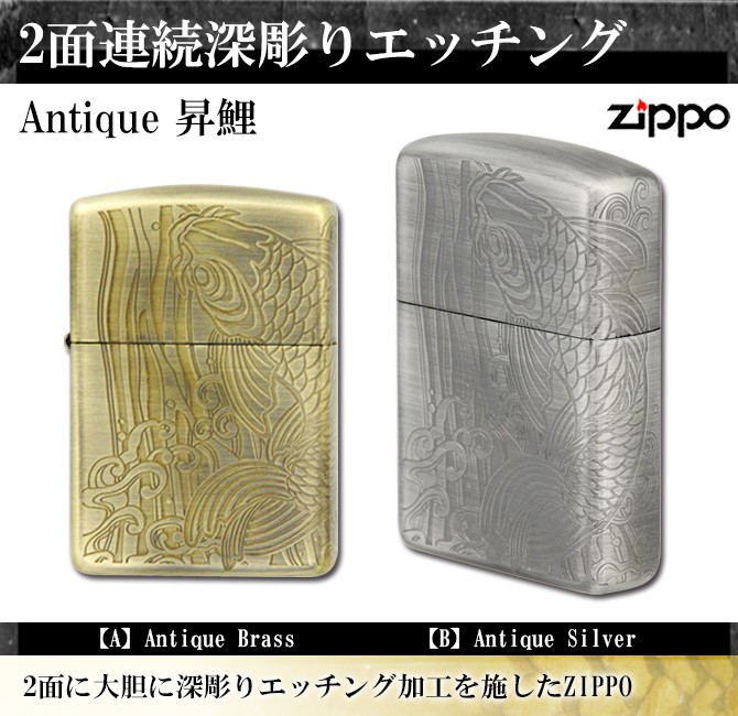 ZIPPO アーマー 昇鯉 ブラック＆シルバー 二面連続深彫り ジッポ 和柄新品