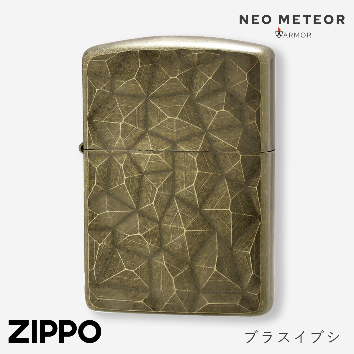 zippo ライター アーマー かっこいい プレゼント 男性 おしゃれ ジッポライター ジッポーライター ジッポー zippo ネオメテオ 喫煙具、