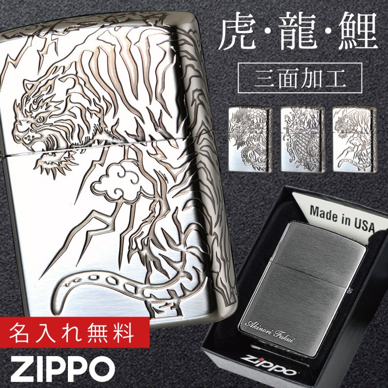 zippo ライター ジッポライター 名入れ プレゼント 男性 高級