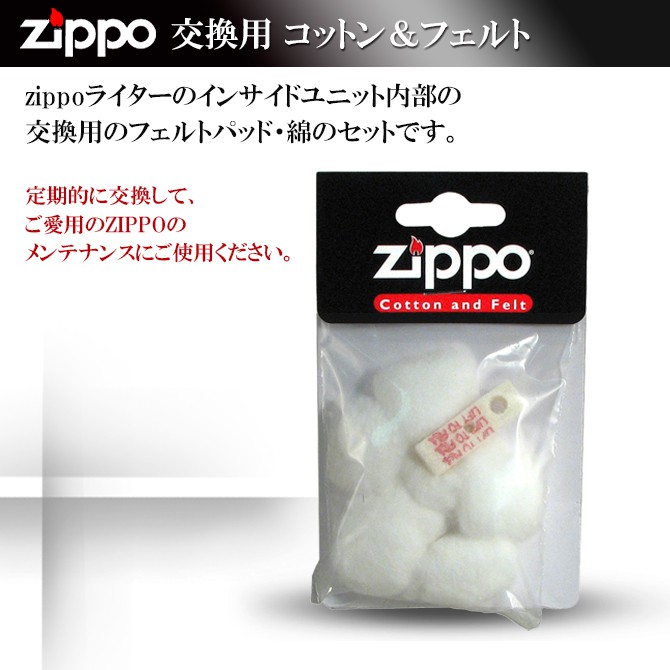 zippo社 純正 ガス zippo 交換用コットン＆フェルト メール便対応 オイルライター ジッポライター メンズ レディース 男性用 女性用  喫煙具 :037194758:ココチのくらし雑貨店 - 通販 - Yahoo!ショッピング