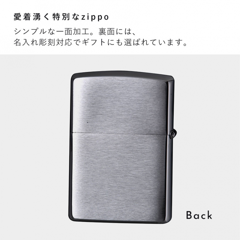 zippo ジッポ ライター 名入れ プレゼント ジッポライター ウィンディ WINDY オシャレ 父親 誕生日 父の日 男性 メンズ 人気 ギフト  zippo ライター ジッポーラ