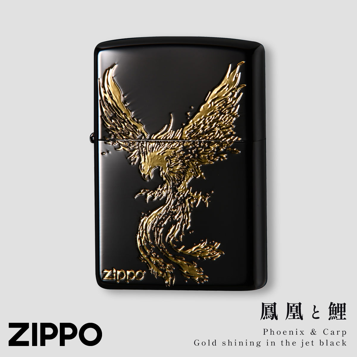 zippo ライター 和柄 鯉 鳳凰 ジッポライター プレゼント 男性 メンズ 父の日 オシャレ かっこいい ライター ジッポ 200 和風 ジッポー zippo 鳳凰 鯉｜e-zakkaya｜02