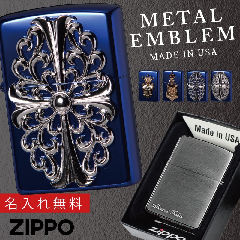 zippo ジッポー ライター ジッポライター ジッポーライター Zippo ブランド 名入れ 彫刻 名前入り オイルライター ブルー 青 メタル  エンブレム イオンコーティ : 037mk7089