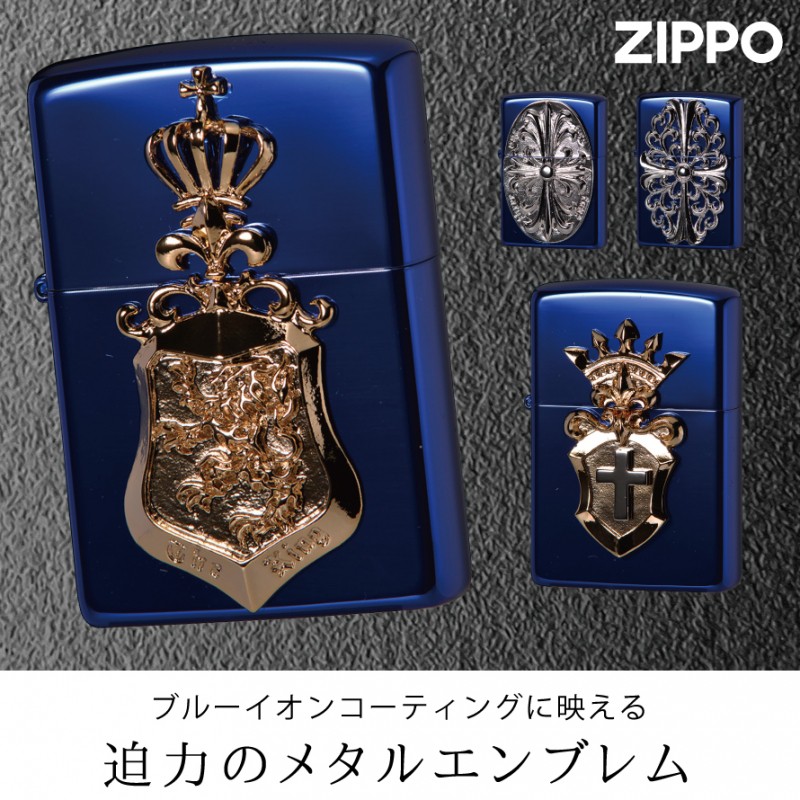 zippo ジッポー ライター ジッポライター ジッポーライター Zippo ブランド 名入れ 彫刻 名前入り オイルライター ブルー 青 メタル  エンブレム イオンコーティ