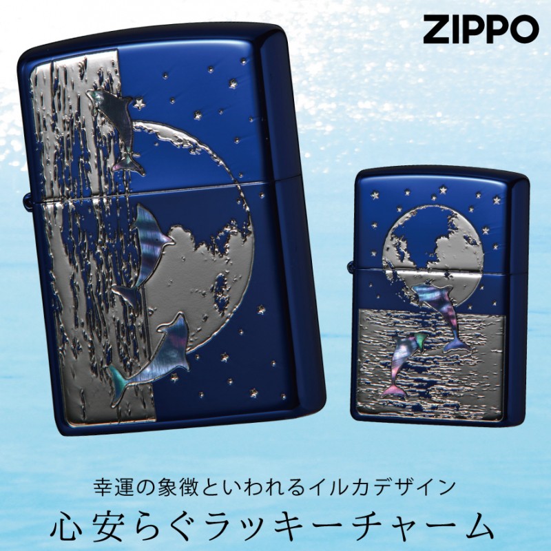 zippo ジッポー ライター ジッポライター ジッポーライター Zippo ブランド 名入れ 彫刻 名前入り オイルライター ブルー 青 シェル加工  貝貼り イルカ いるか