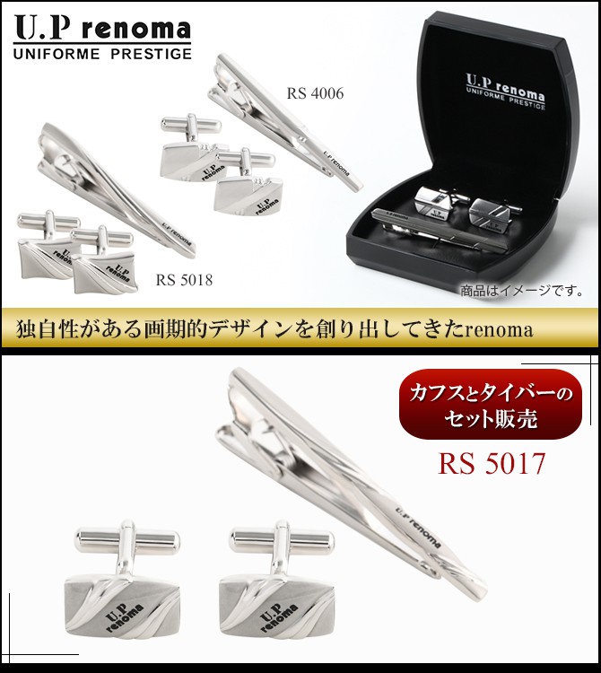 ネクタイピン カフス セット メンズジュエリー レノマ renoma UP renoma RS5017 人気  :037rs5017:ココチのくらし雑貨店 - 通販 - Yahoo!ショッピング