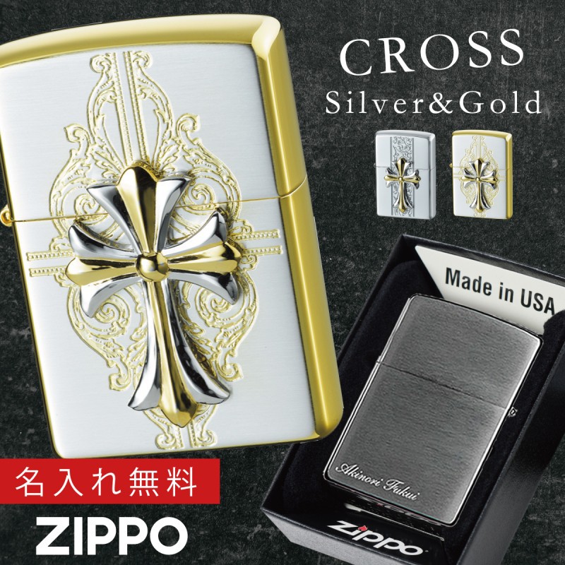 zippoライター 名入れ 十字架 クロス zippo ジッポー ライター 