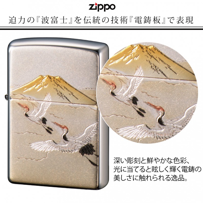 zippo 名入れ ジッポー ライター 和柄 日本のお土産 ZP 電鋳板 鶴富士 名入れ オイルライター ジッポライター 彼氏 男性 メンズ 喫煙具