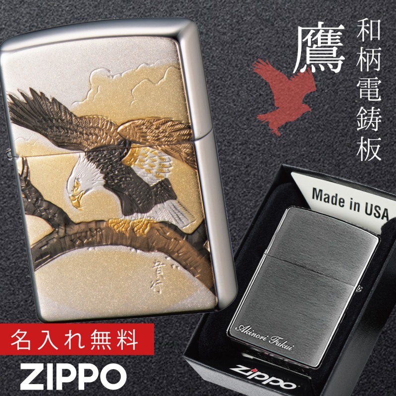 zippoライター 名入れ 和柄 zippo ジッポー ライター 日本 和風 日本 