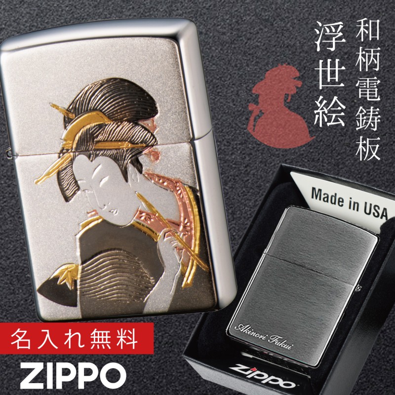 zippo 名入れ ジッポー ライター ZP 電鋳板 龍 名入れ オイルライター 